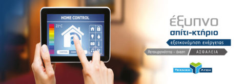 Τεχνική Λύση - Γκούτης Δ.